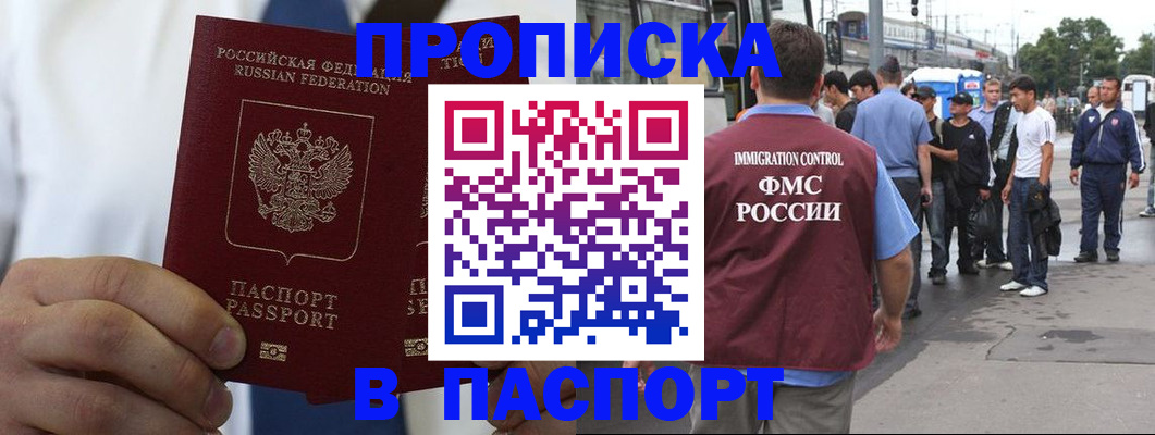 прописка регистрация в Твери