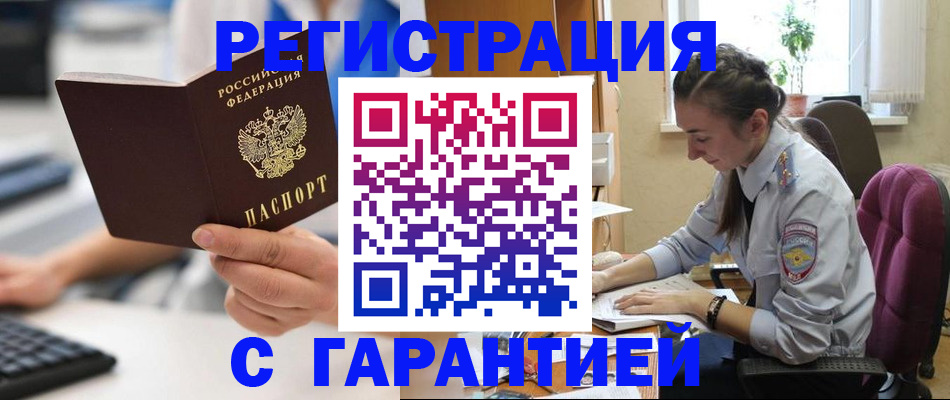 временная регистрация надежно в Твери
