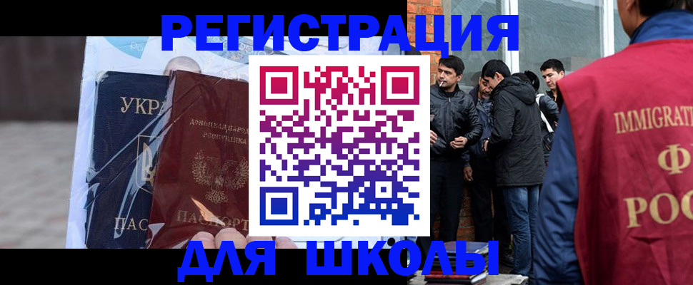 прописка для школы в Твери