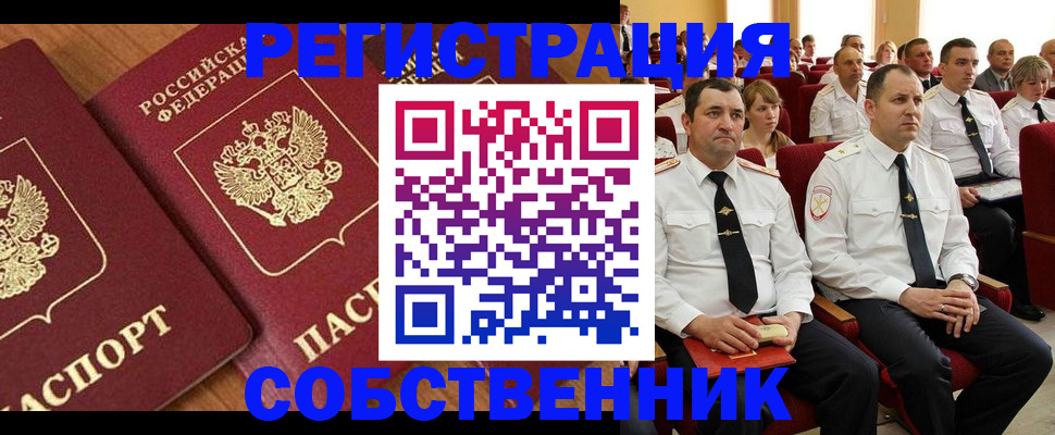временная регистрация законно в Твери